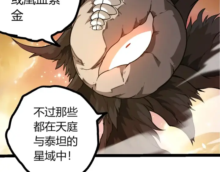 漫画《从大树开始的进化》第437话 修补天使第17张图