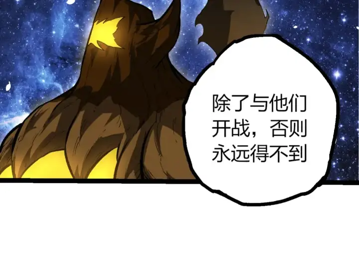 漫画《从大树开始的进化》第437话 修补天使第19张图