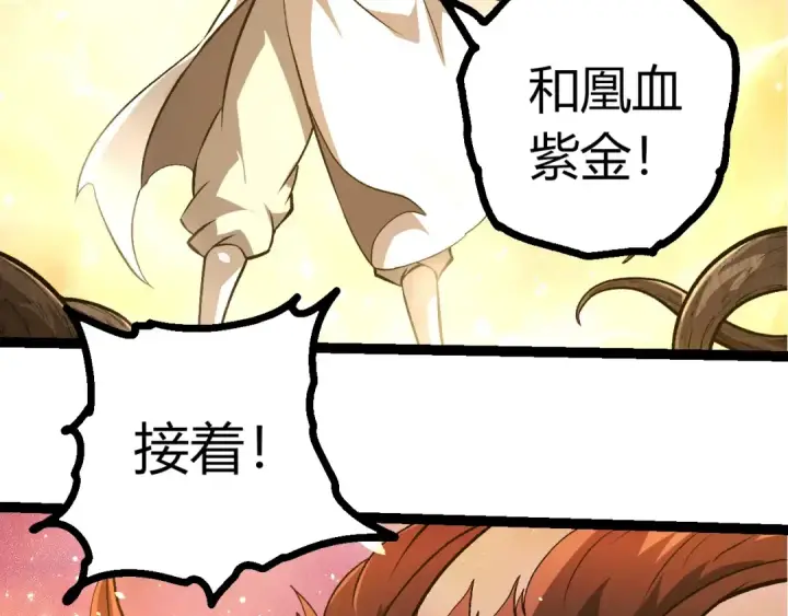 漫画《从大树开始的进化》第437话 修补天使第31张图