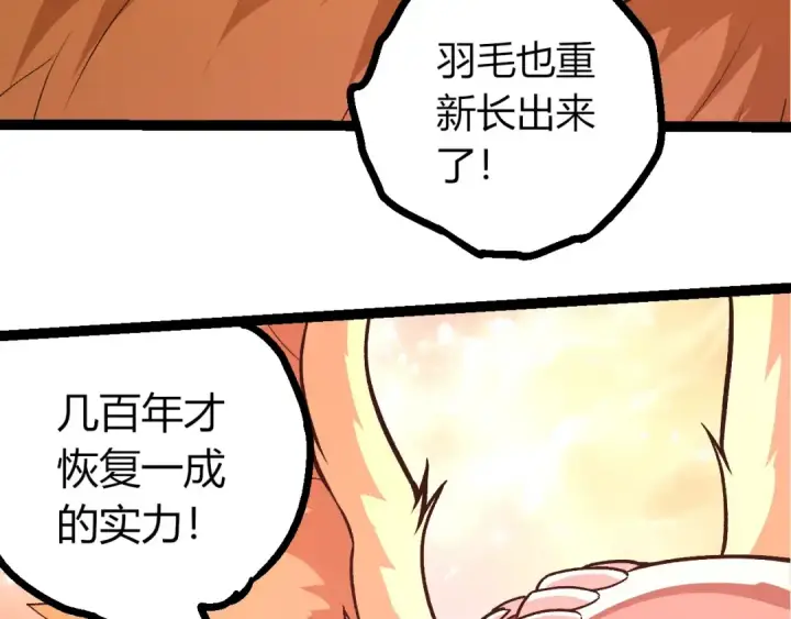 漫画《从大树开始的进化》第437话 修补天使第50张图