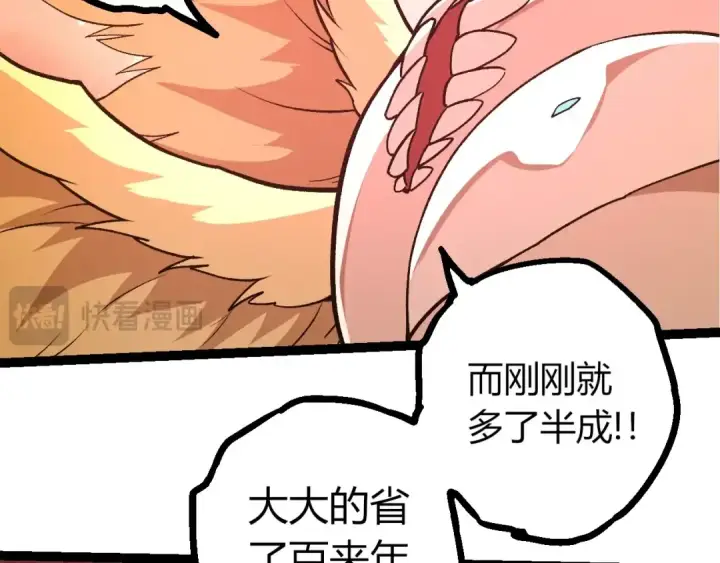漫画《从大树开始的进化》第437话 修补天使第51张图