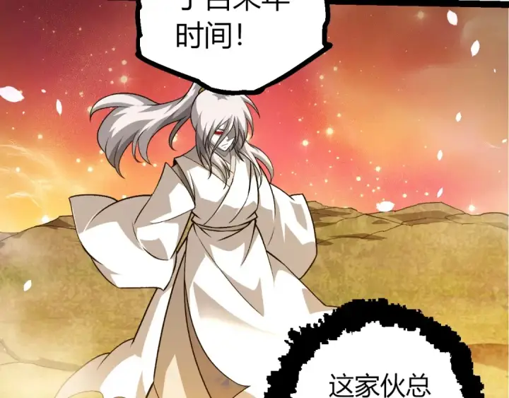 漫画《从大树开始的进化》第437话 修补天使第52张图