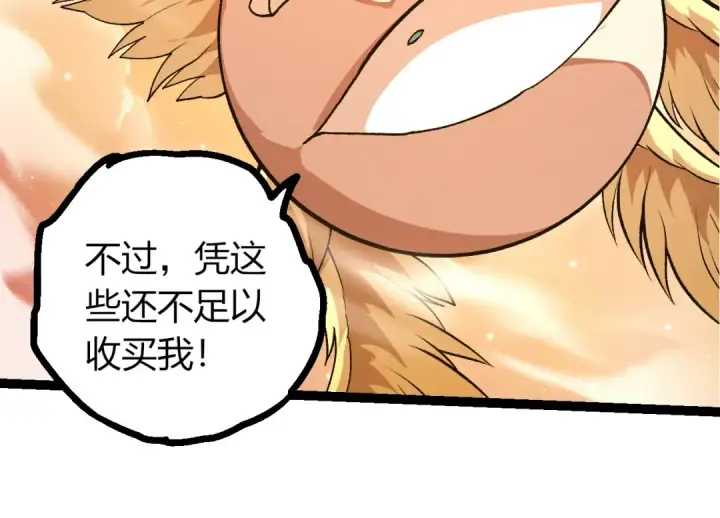 漫画《从大树开始的进化》第437话 修补天使第54张图