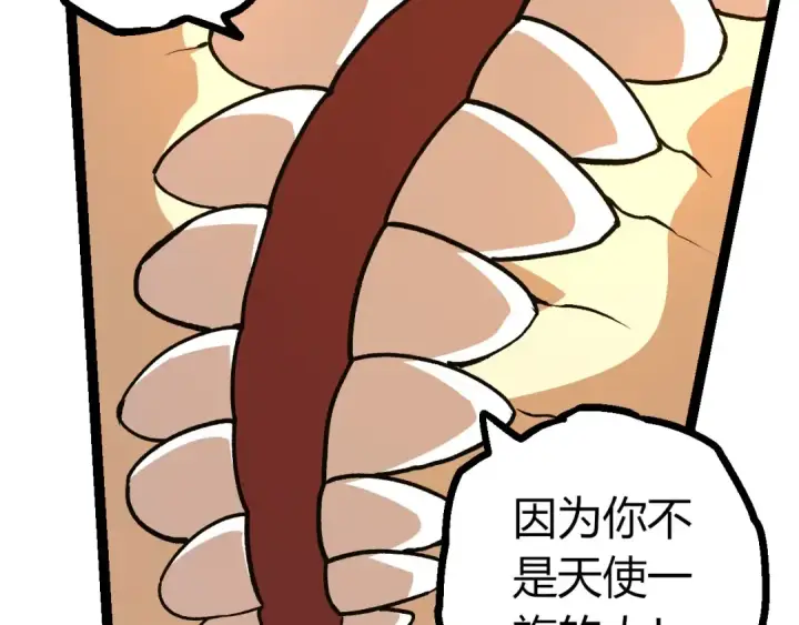 漫画《从大树开始的进化》第437话 修补天使第57张图