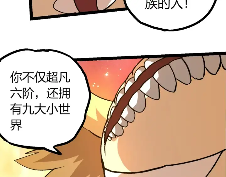 漫画《从大树开始的进化》第437话 修补天使第58张图