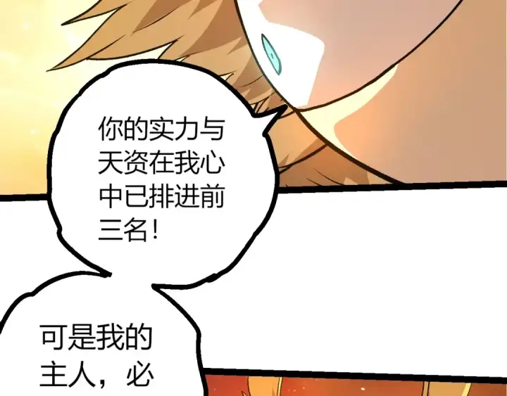 漫画《从大树开始的进化》第437话 修补天使第59张图
