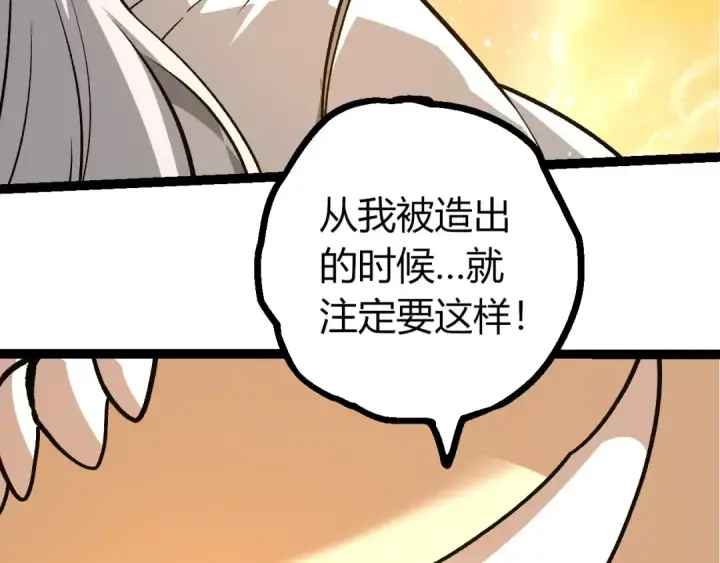 漫画《从大树开始的进化》第437话 修补天使第61张图