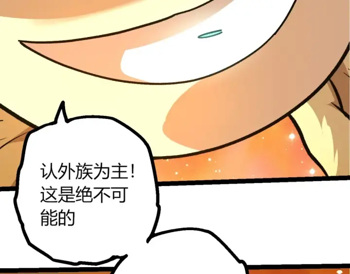 漫画《从大树开始的进化》第437话 修补天使第62张图