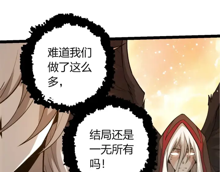漫画《从大树开始的进化》第437话 修补天使第65张图