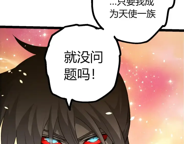 漫画《从大树开始的进化》第437话 修补天使第68张图