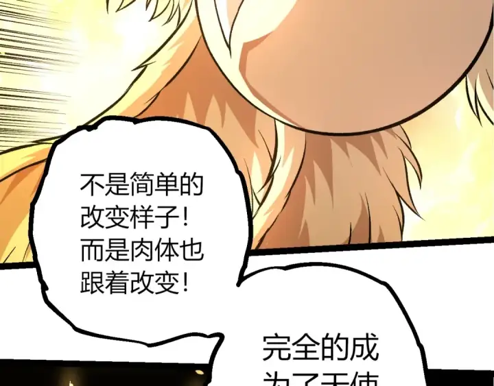 漫画《从大树开始的进化》第437话 修补天使第86张图