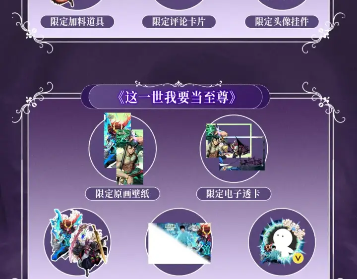 漫画《从大树开始的进化》特典公开：10月16日 向神明祈愿，你的选择即是传奇第19张图