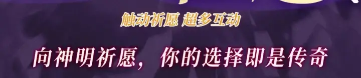 漫画《从大树开始的进化》特典公开：10月16日 向神明祈愿，你的选择即是传奇第3张图