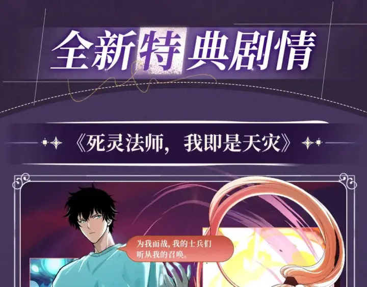 漫画《从大树开始的进化》特典公开：10月16日 向神明祈愿，你的选择即是传奇第4张图