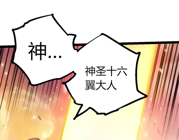 漫画《从大树开始的进化》第438话 世界之翼第25张图