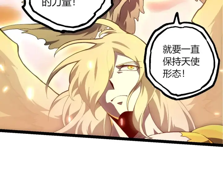 漫画《从大树开始的进化》第438话 世界之翼第39张图