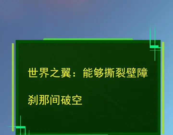 漫画《从大树开始的进化》第438话 世界之翼第50张图