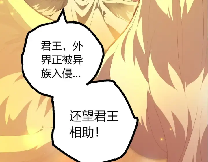 漫画《从大树开始的进化》第438话 世界之翼第52张图