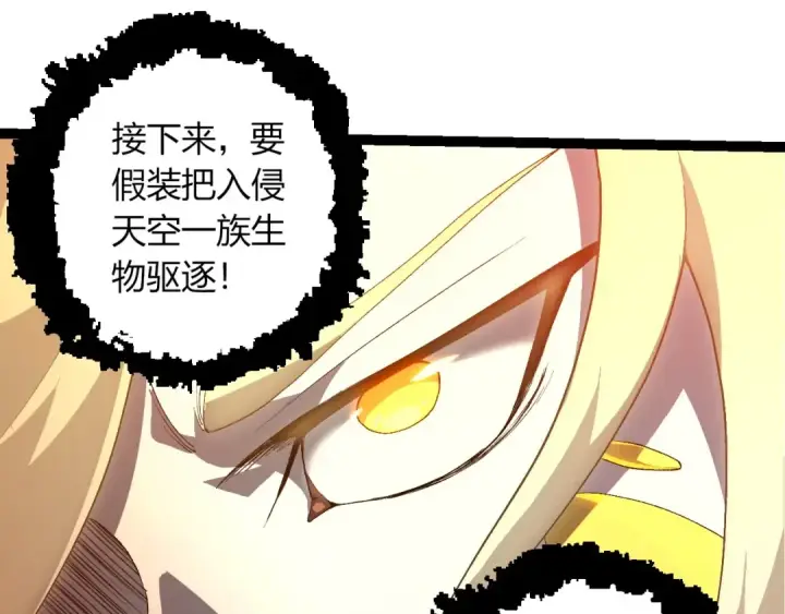 漫画《从大树开始的进化》第438话 世界之翼第55张图