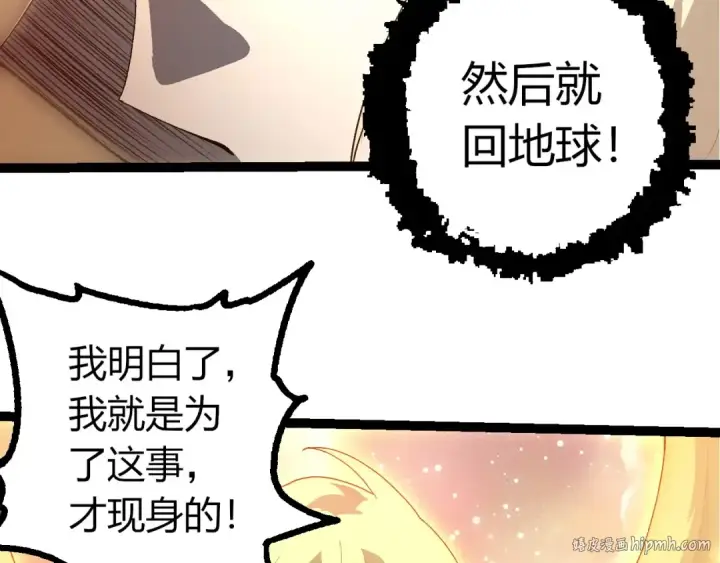 漫画《从大树开始的进化》第438话 世界之翼第56张图