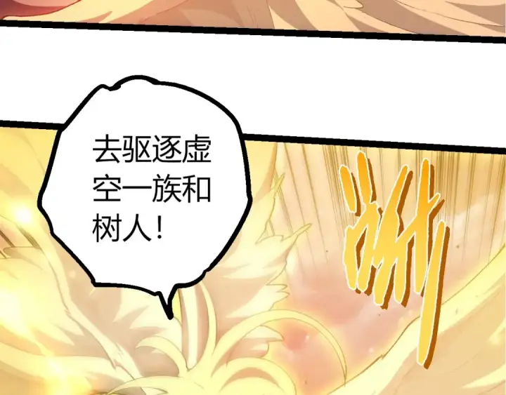 漫画《从大树开始的进化》第438话 世界之翼第61张图