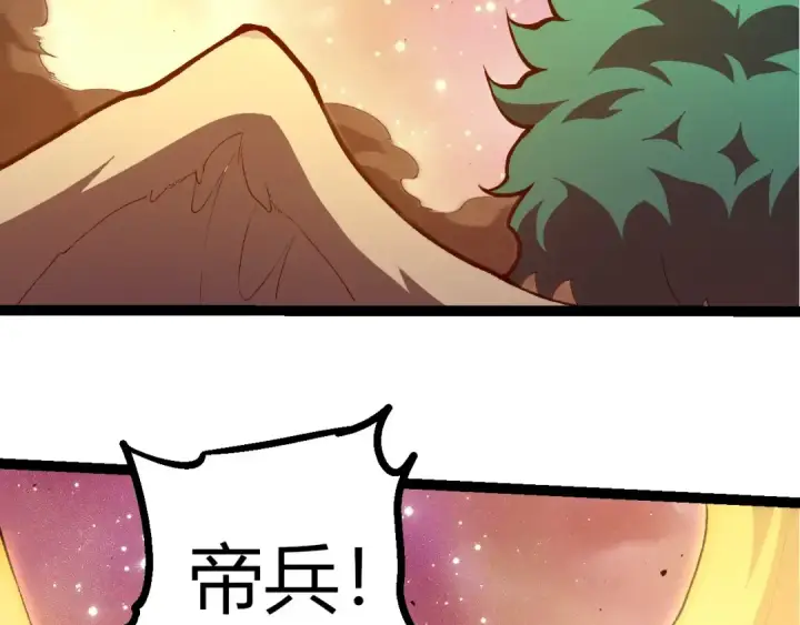漫画《从大树开始的进化》第438话 世界之翼第86张图