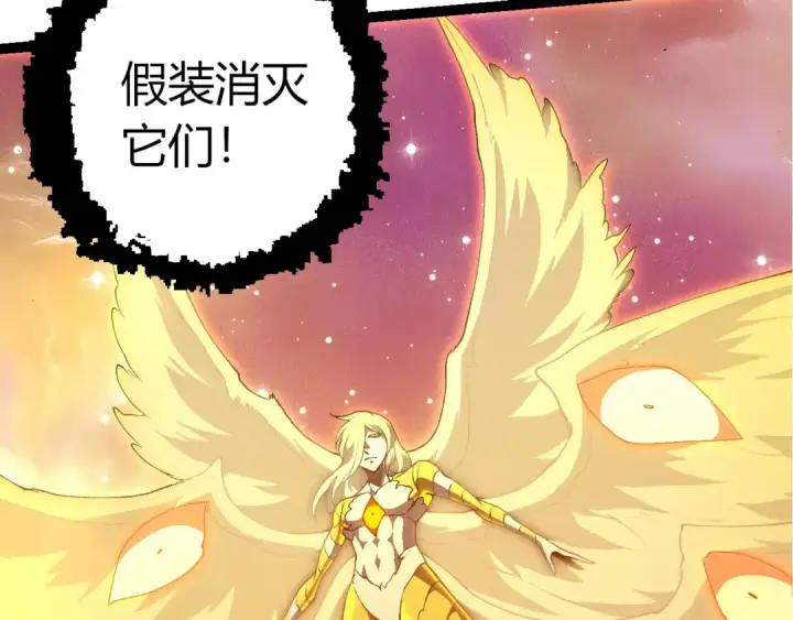 漫画《从大树开始的进化》第438话 世界之翼第90张图