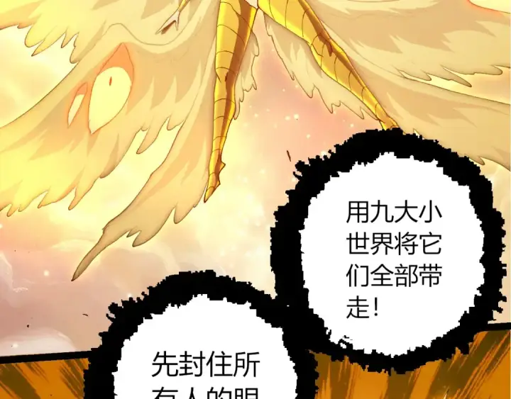 漫画《从大树开始的进化》第438话 世界之翼第91张图
