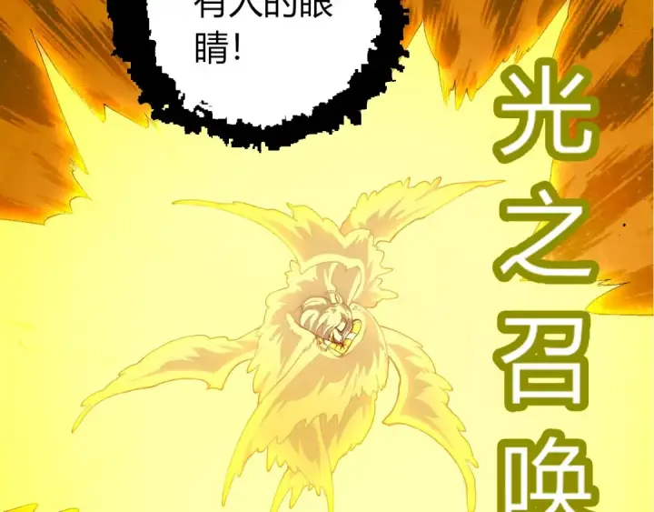 漫画《从大树开始的进化》第438话 世界之翼第92张图