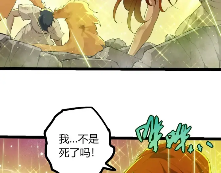 漫画《从大树开始的进化》第439话 重返地球第29张图