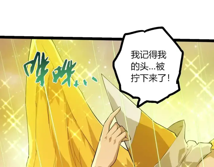 漫画《从大树开始的进化》第439话 重返地球第35张图
