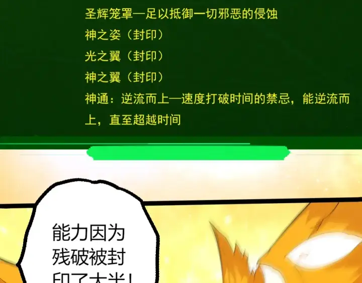 漫画《从大树开始的进化》第439话 重返地球第91张图