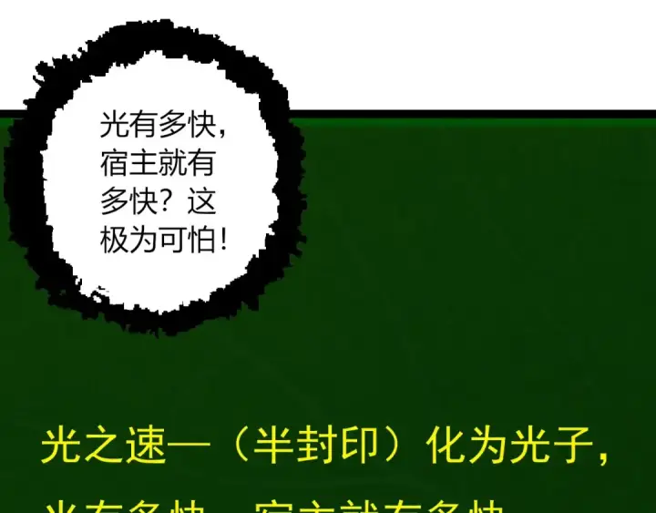 漫画《从大树开始的进化》第439话 重返地球第95张图