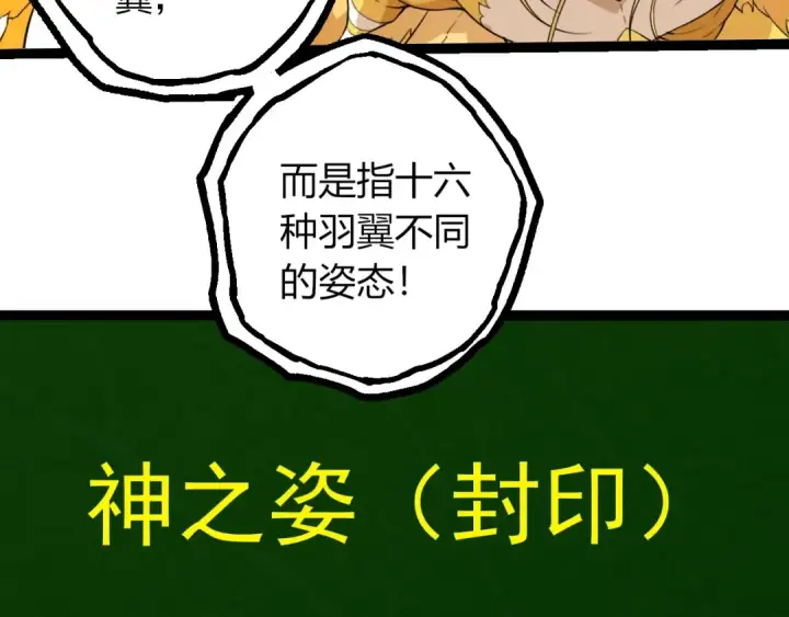 漫画《从大树开始的进化》第439话 重返地球第98张图