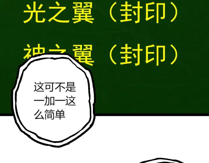 漫画《从大树开始的进化》第439话 重返地球第99张图