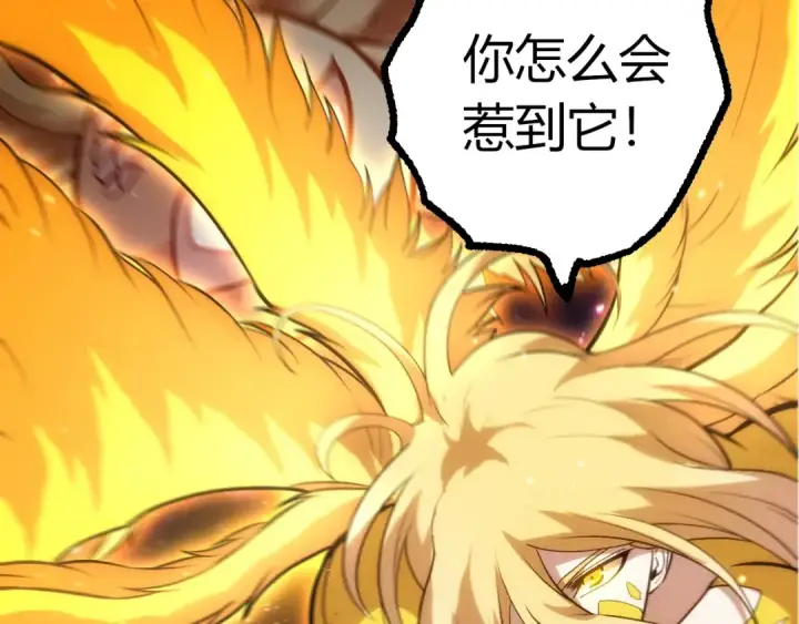 漫画《从大树开始的进化》第440话 陌生的太阳第17张图