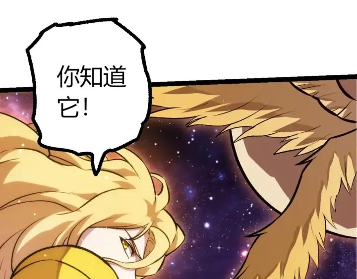 漫画《从大树开始的进化》第440话 陌生的太阳第20张图