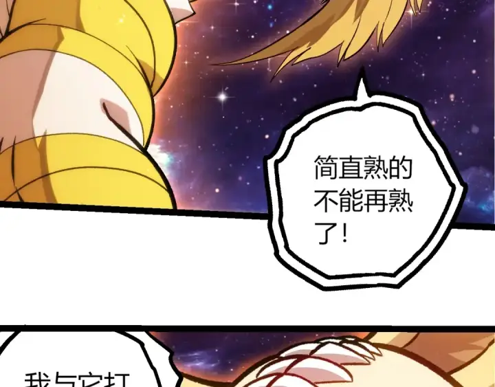 漫画《从大树开始的进化》第440话 陌生的太阳第21张图