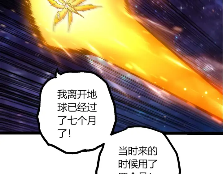 漫画《从大树开始的进化》第440话 陌生的太阳第29张图