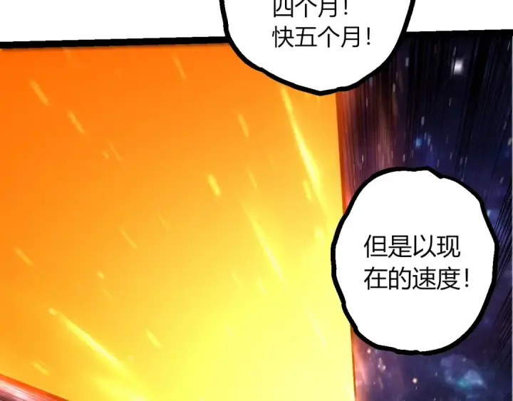 漫画《从大树开始的进化》第440话 陌生的太阳第30张图