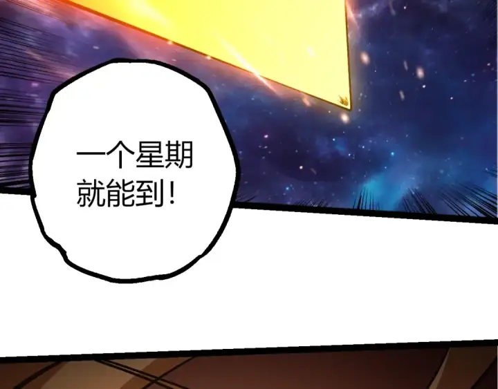 漫画《从大树开始的进化》第440话 陌生的太阳第31张图