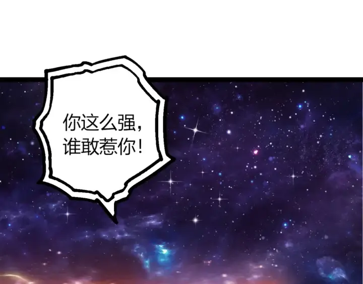 漫画《从大树开始的进化》第440话 陌生的太阳第5张图