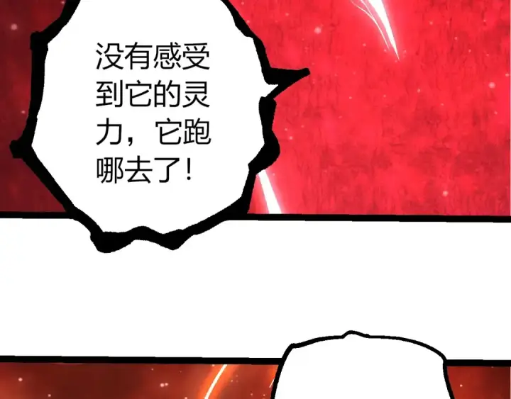 漫画《从大树开始的进化》第440话 陌生的太阳第76张图