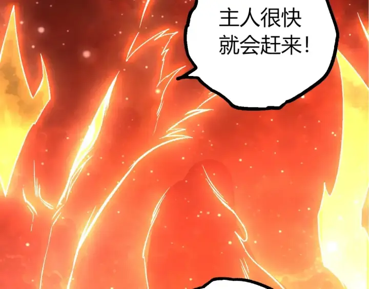 漫画《从大树开始的进化》第440话 陌生的太阳第77张图