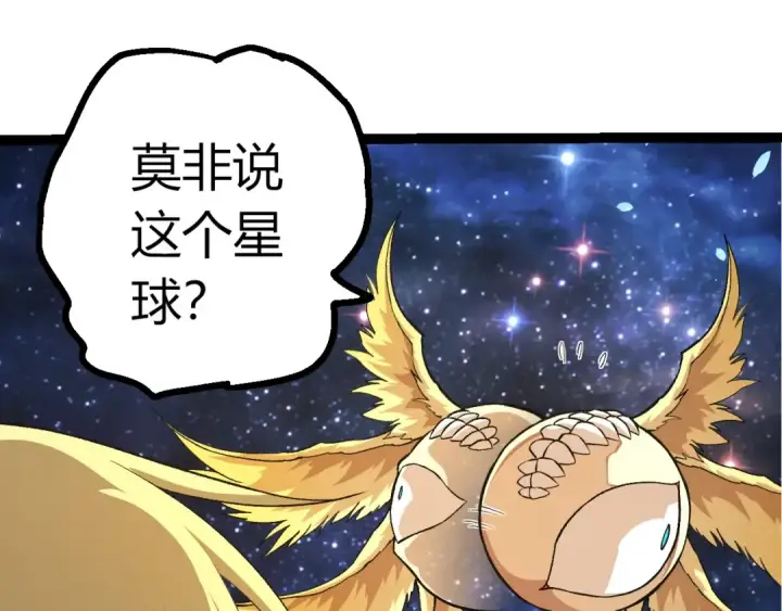 漫画《从大树开始的进化》第441话 不祥的消息第10张图