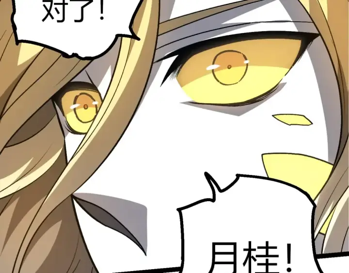 漫画《从大树开始的进化》第441话 不祥的消息第17张图