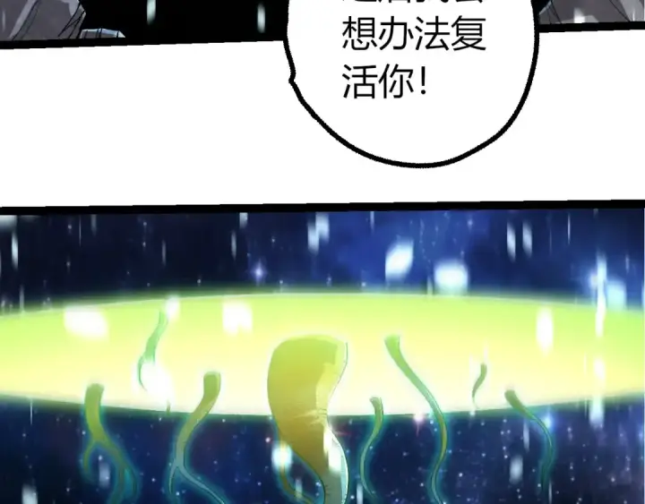 漫画《从大树开始的进化》第441话 不祥的消息第30张图