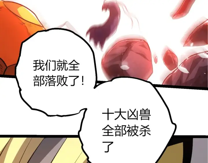 漫画《从大树开始的进化》第441话 不祥的消息第81张图