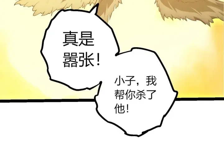 漫画《从大树开始的进化》第442话 震怒第14张图