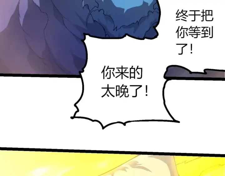 漫画《从大树开始的进化》第442话 震怒第31张图